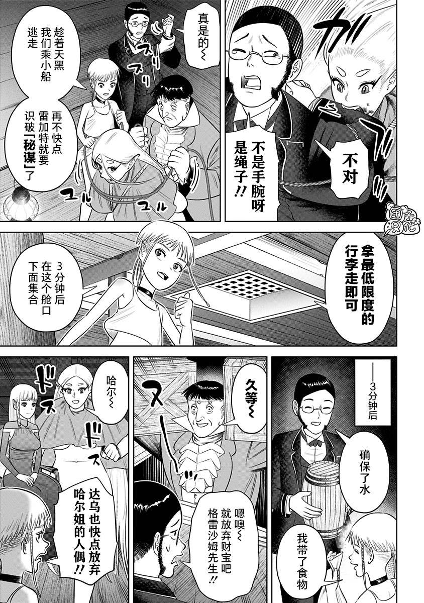 《恶性通胀》漫画最新章节第16话免费下拉式在线观看章节第【13】张图片