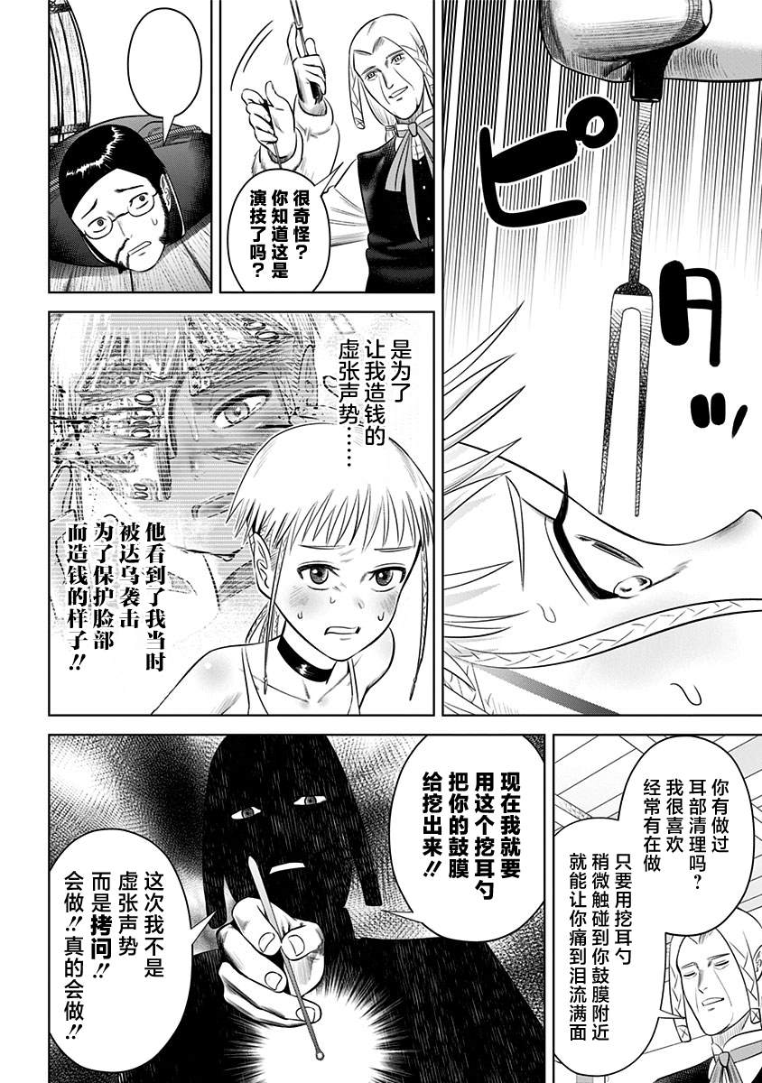 《恶性通胀》漫画最新章节第14话免费下拉式在线观看章节第【16】张图片