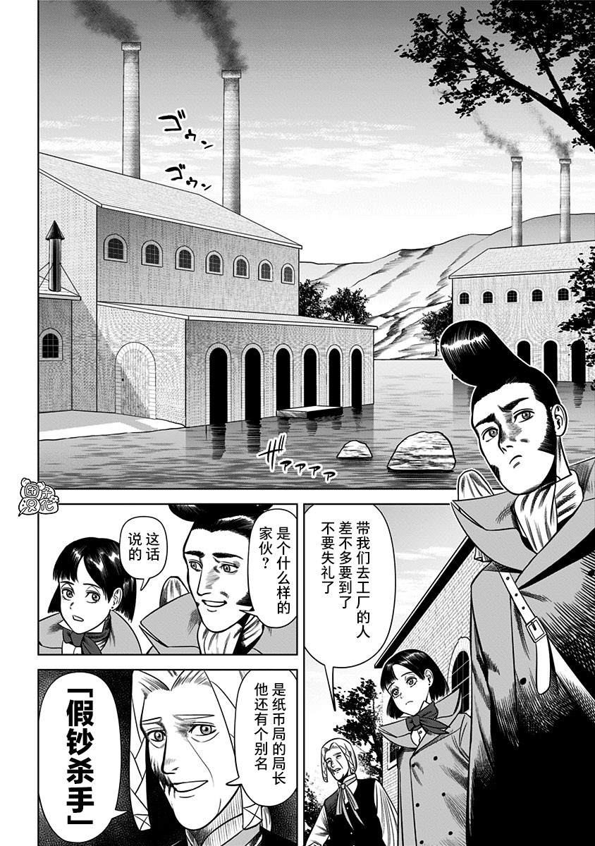 《恶性通胀》漫画最新章节第25话免费下拉式在线观看章节第【4】张图片