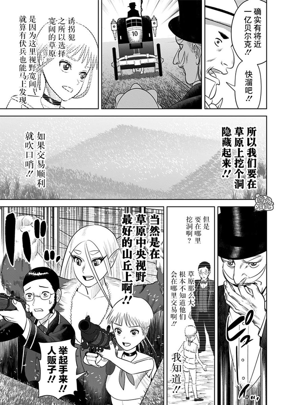 《恶性通胀》漫画最新章节第18话免费下拉式在线观看章节第【23】张图片