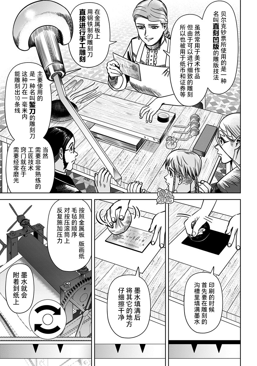 《恶性通胀》漫画最新章节第27话免费下拉式在线观看章节第【13】张图片