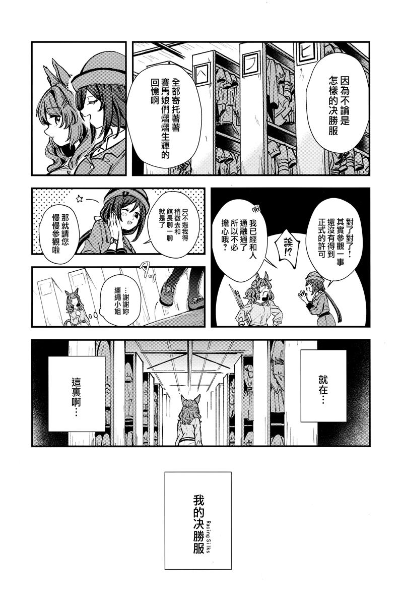 《这就是我的决胜服》漫画最新章节第1话免费下拉式在线观看章节第【7】张图片