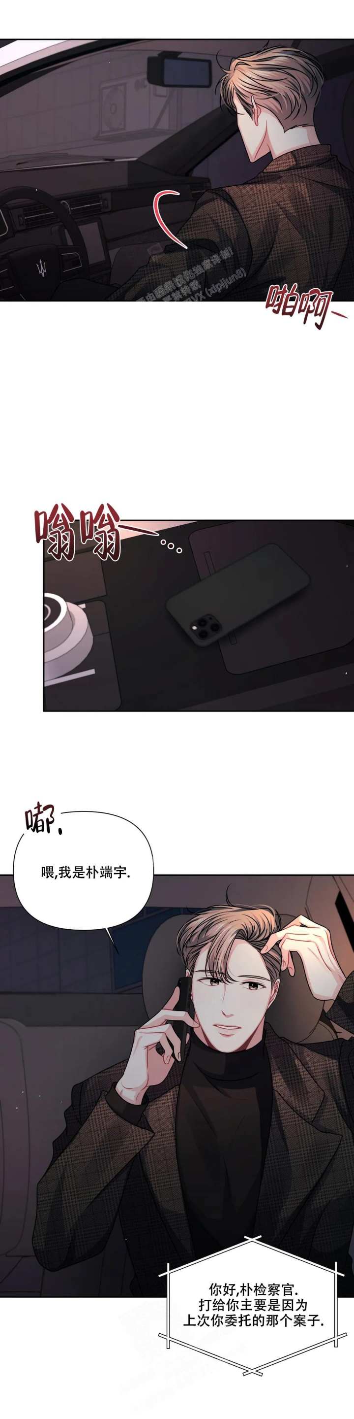 《重逢的影子》漫画最新章节第15话免费下拉式在线观看章节第【5】张图片