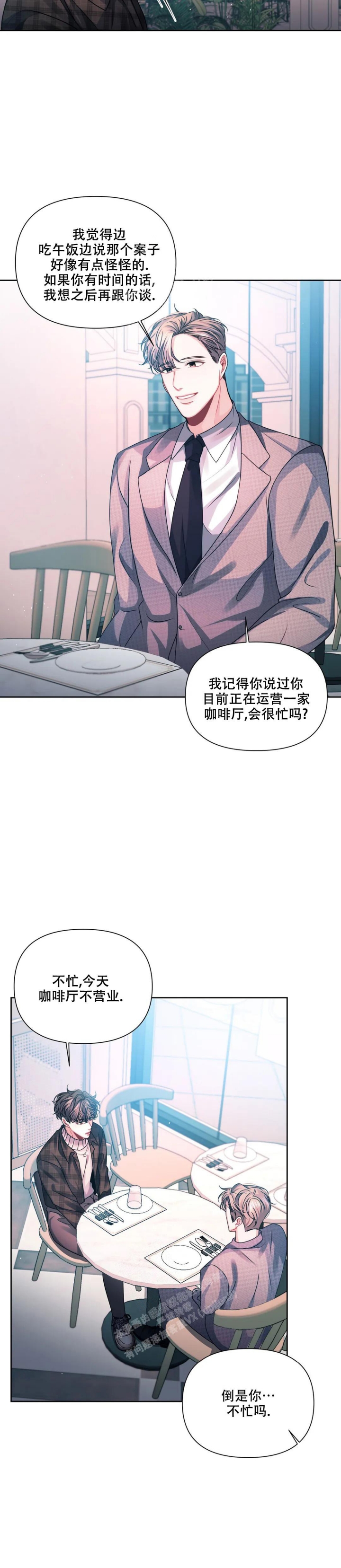 《重逢的影子》漫画最新章节第8话免费下拉式在线观看章节第【10】张图片