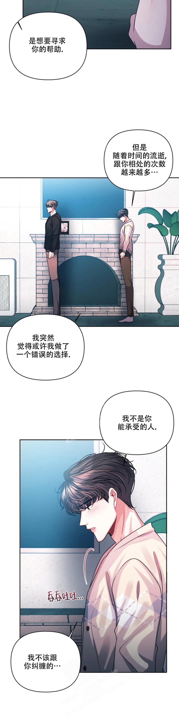 《重逢的影子》漫画最新章节第29话免费下拉式在线观看章节第【5】张图片