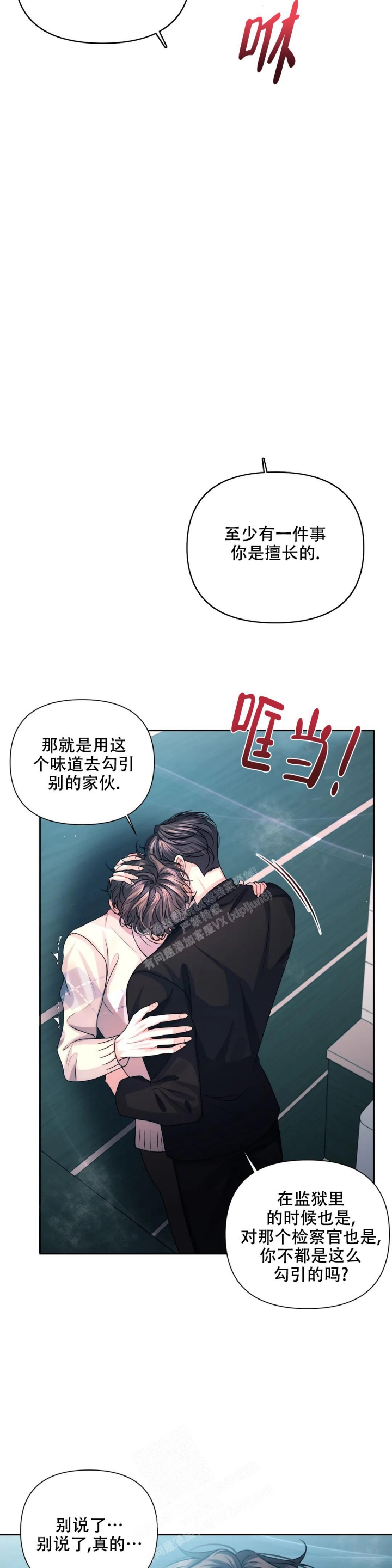 《重逢的影子》漫画最新章节第27话免费下拉式在线观看章节第【5】张图片