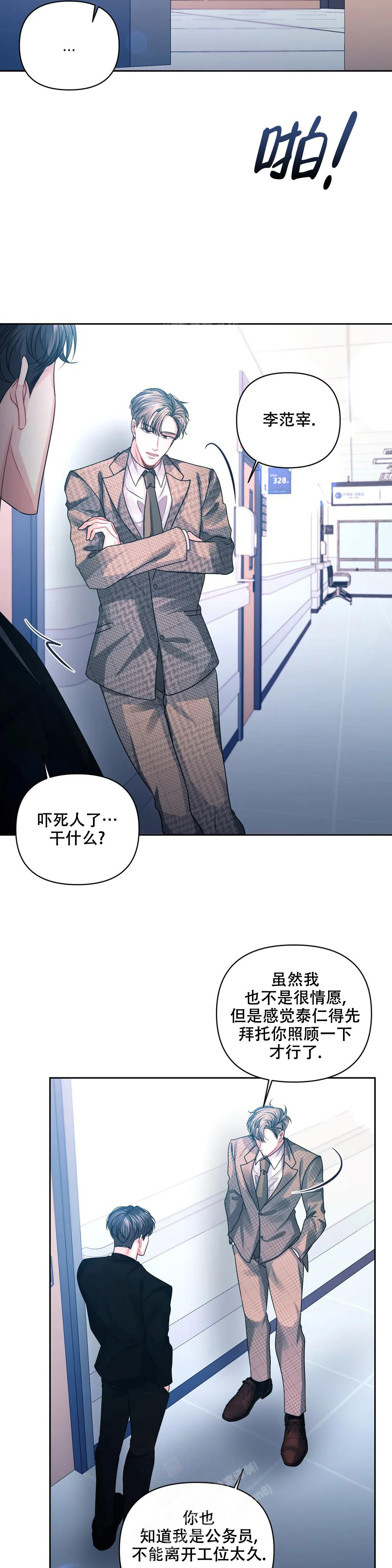 《重逢的影子》漫画最新章节第38话免费下拉式在线观看章节第【7】张图片