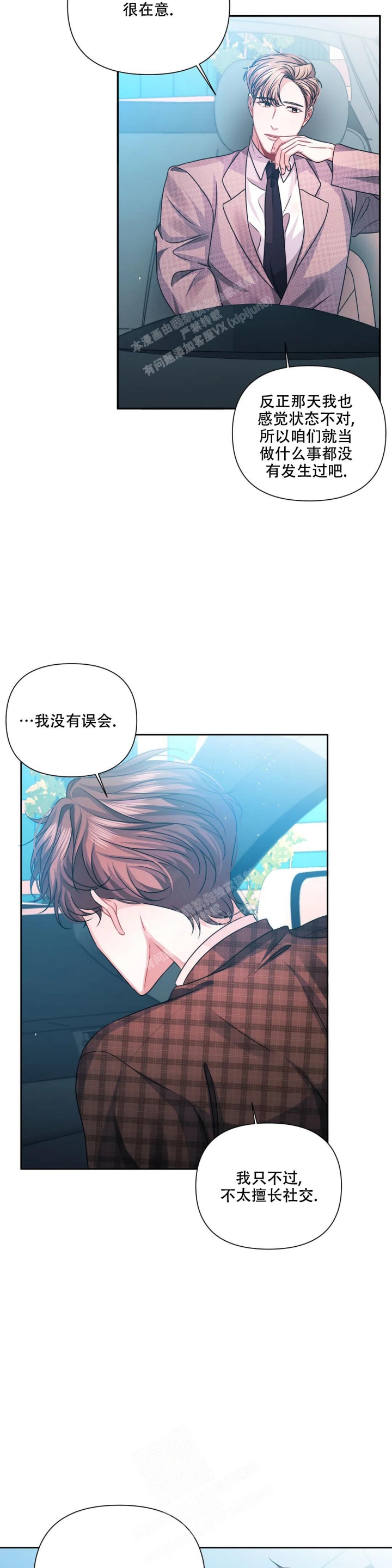 《重逢的影子》漫画最新章节第11话免费下拉式在线观看章节第【7】张图片