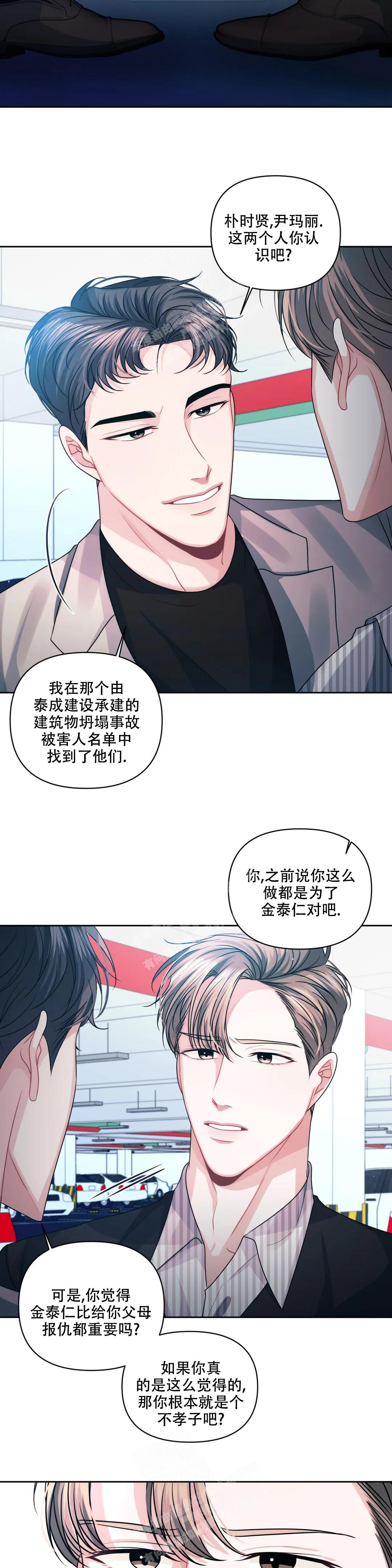 《重逢的影子》漫画最新章节第42话免费下拉式在线观看章节第【8】张图片