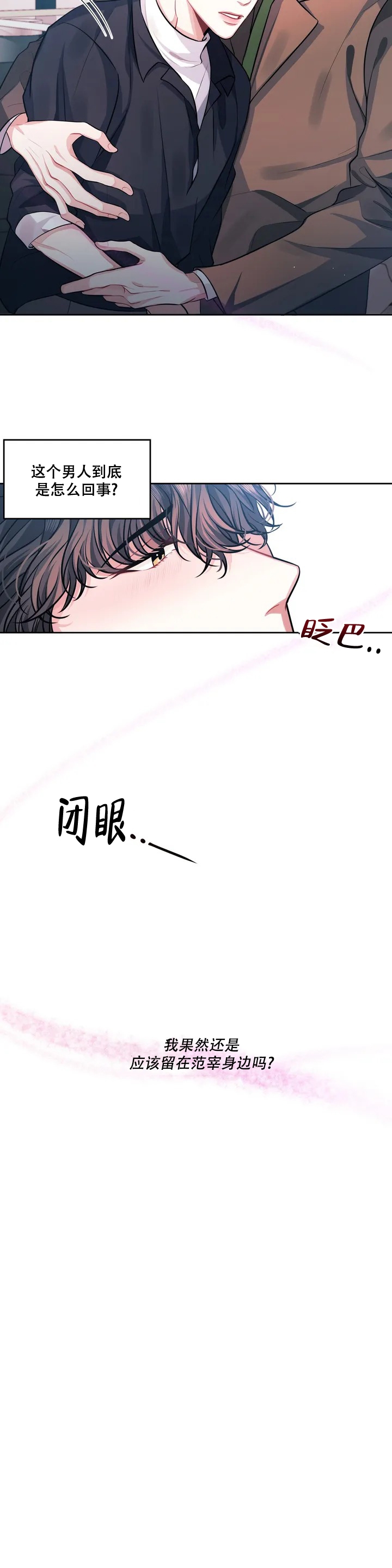 《重逢的影子》漫画最新章节第2话免费下拉式在线观看章节第【19】张图片