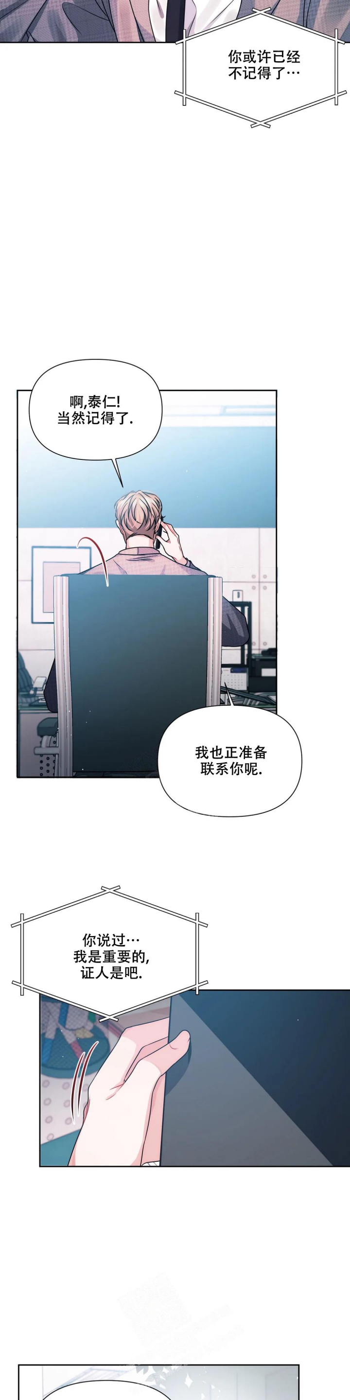 《重逢的影子》漫画最新章节第8话免费下拉式在线观看章节第【2】张图片