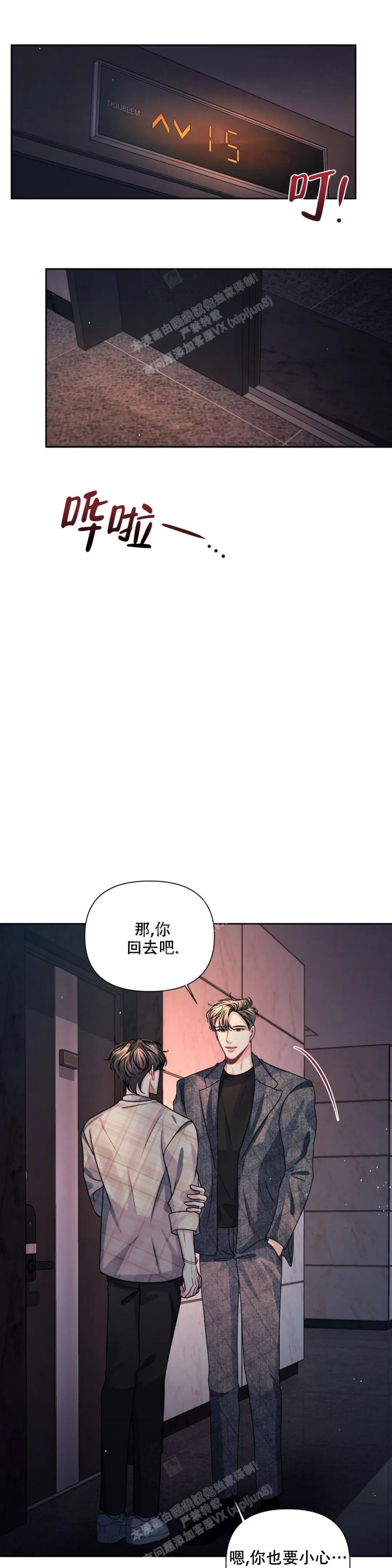 《重逢的影子》漫画最新章节第24话免费下拉式在线观看章节第【8】张图片