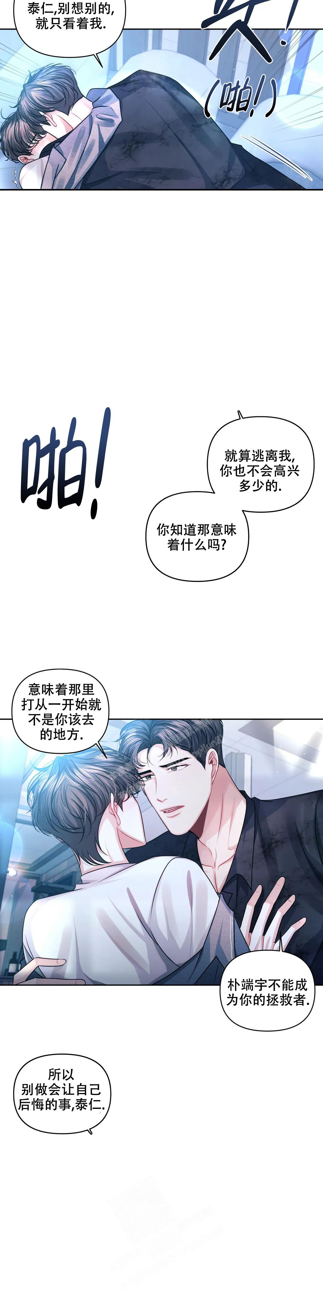 《重逢的影子》漫画最新章节第35话免费下拉式在线观看章节第【30】张图片