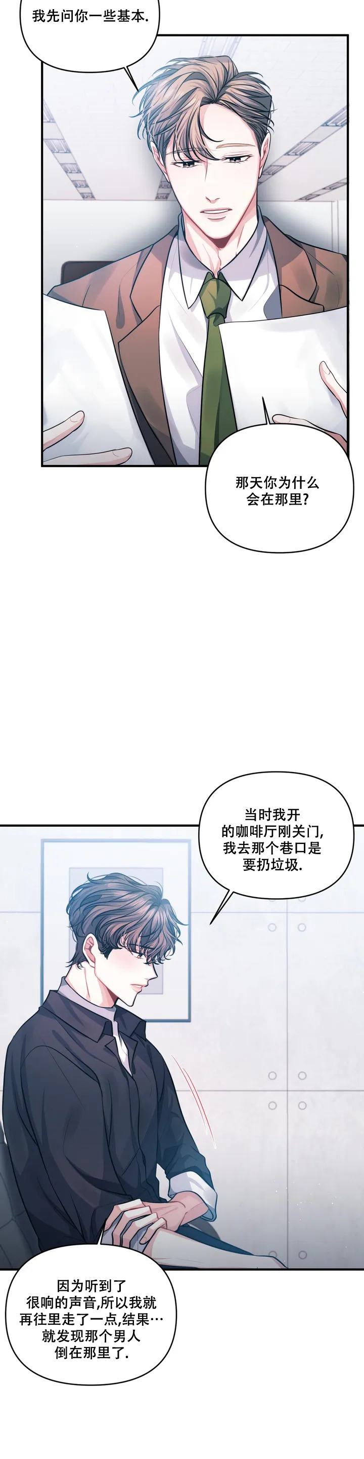 《重逢的影子》漫画最新章节第2话免费下拉式在线观看章节第【12】张图片