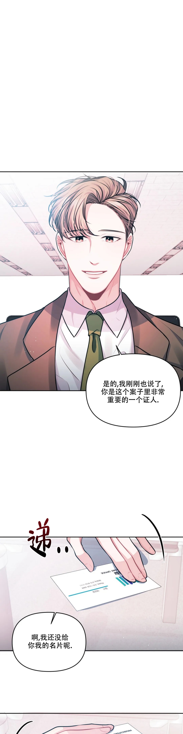 《重逢的影子》漫画最新章节第3话免费下拉式在线观看章节第【13】张图片