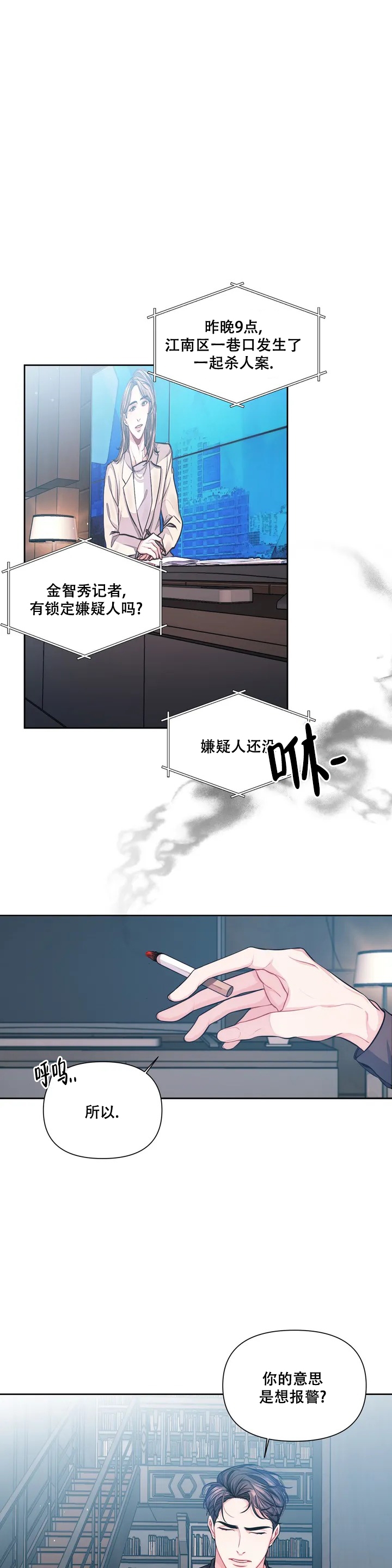 《重逢的影子》漫画最新章节第1话免费下拉式在线观看章节第【6】张图片