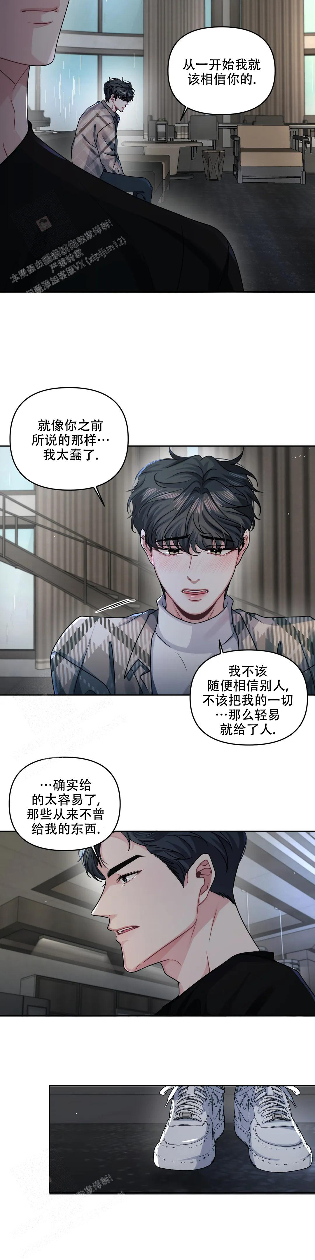 《重逢的影子》漫画最新章节第44话免费下拉式在线观看章节第【3】张图片