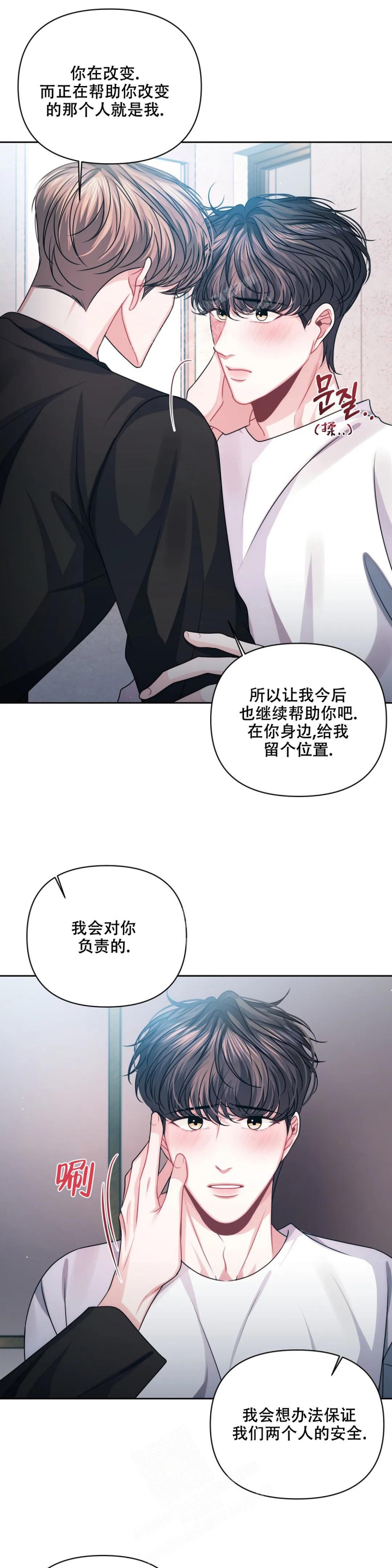 《重逢的影子》漫画最新章节第30话免费下拉式在线观看章节第【4】张图片