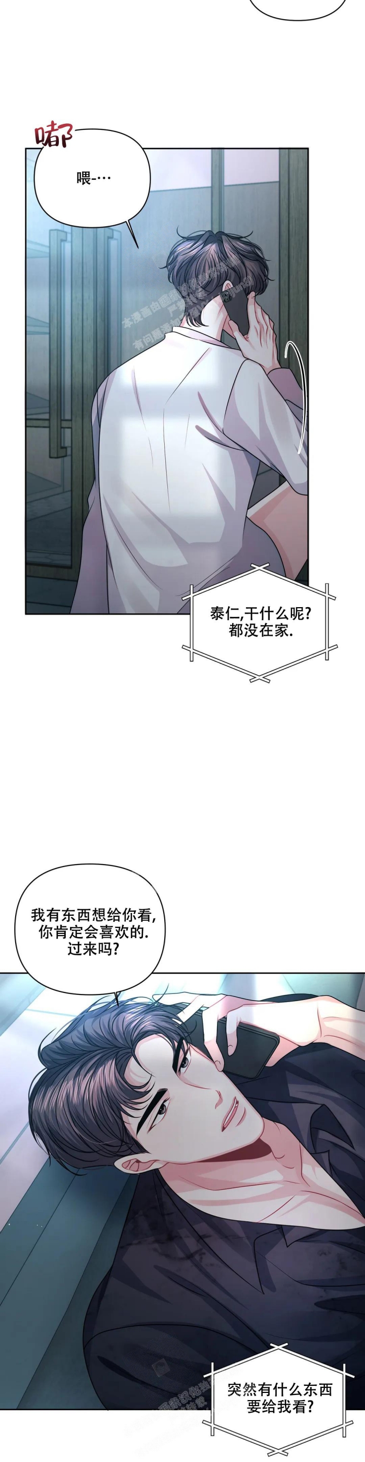 《重逢的影子》漫画最新章节第33话免费下拉式在线观看章节第【4】张图片