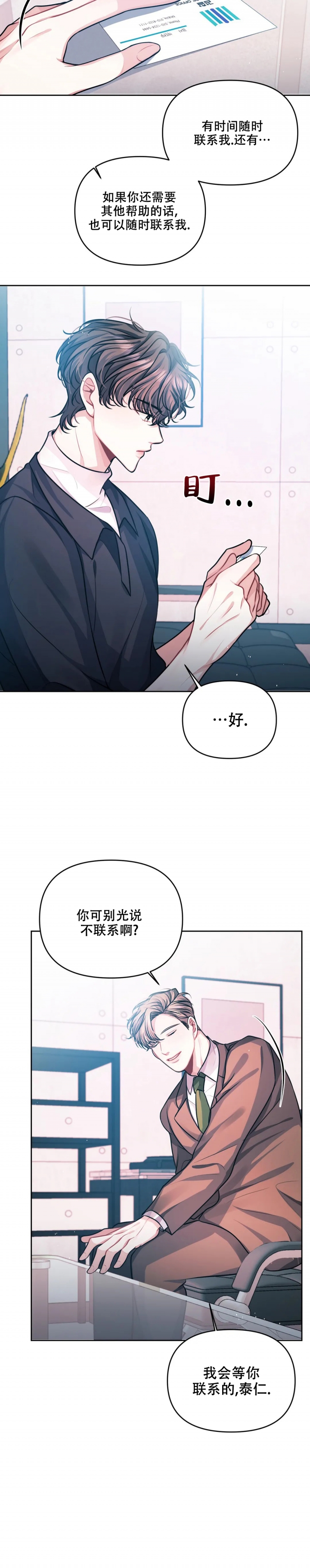 《重逢的影子》漫画最新章节第3话免费下拉式在线观看章节第【14】张图片