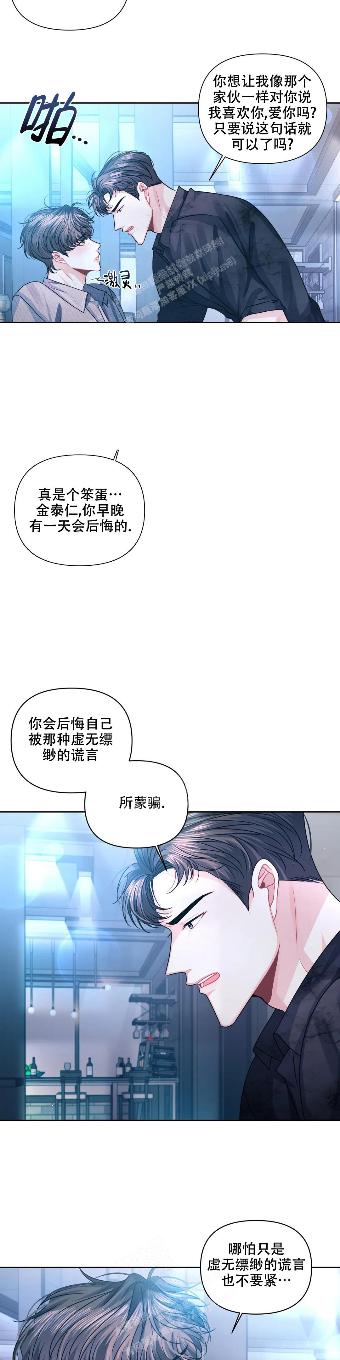 《重逢的影子》漫画最新章节第35话免费下拉式在线观看章节第【11】张图片