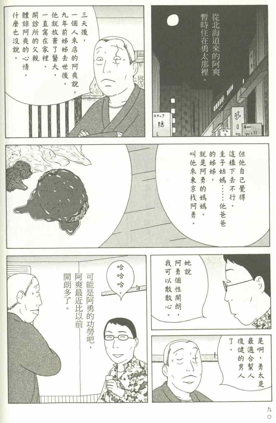 《深夜食堂》漫画最新章节第12卷免费下拉式在线观看章节第【91】张图片