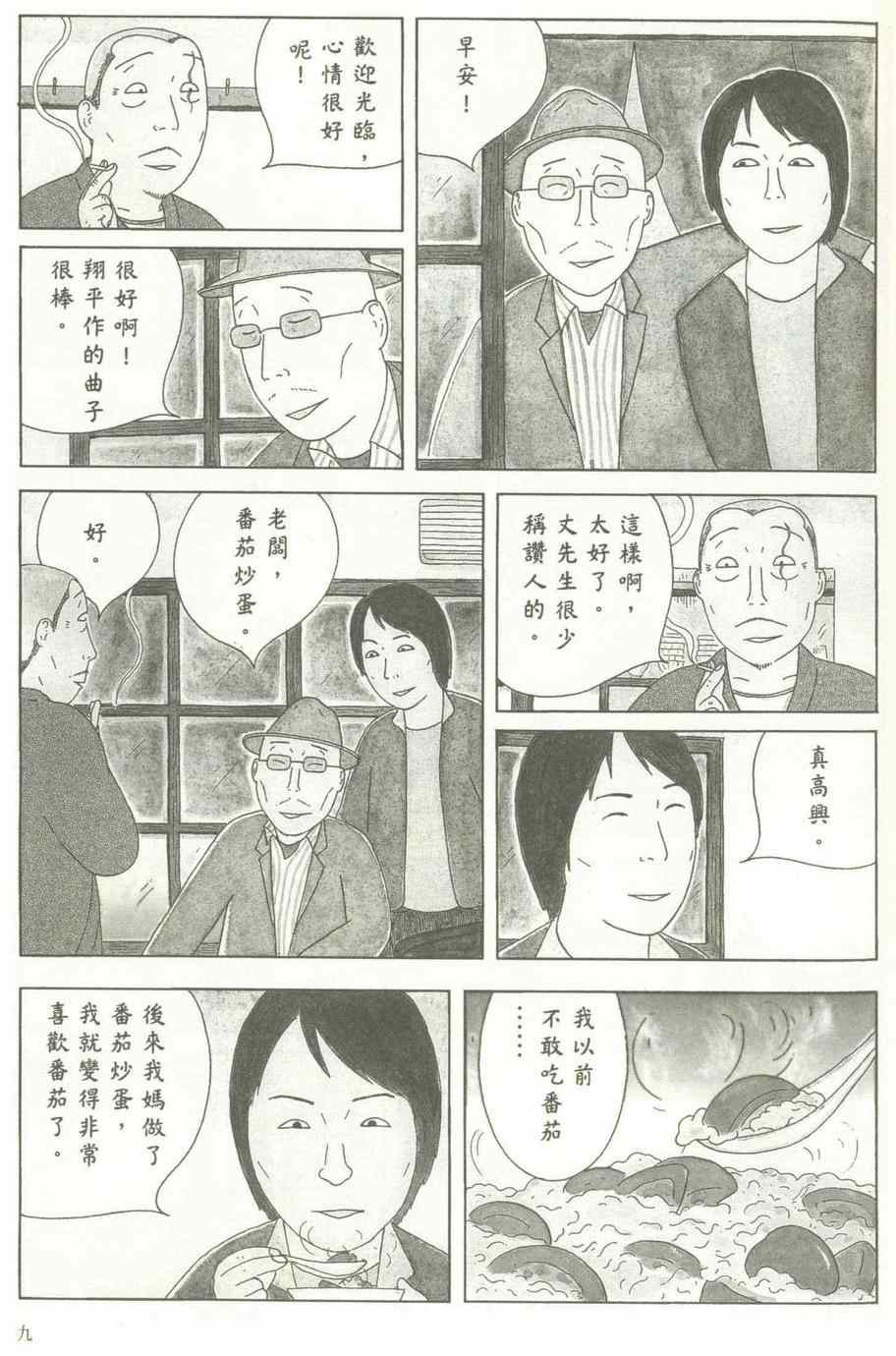 《深夜食堂》漫画最新章节第12卷免费下拉式在线观看章节第【10】张图片