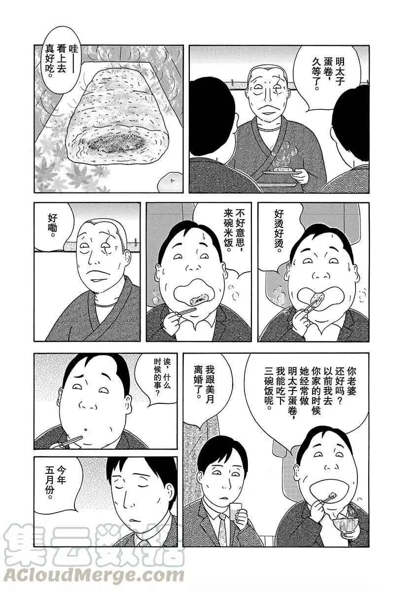 《深夜食堂》漫画最新章节第273话 试看版免费下拉式在线观看章节第【7】张图片