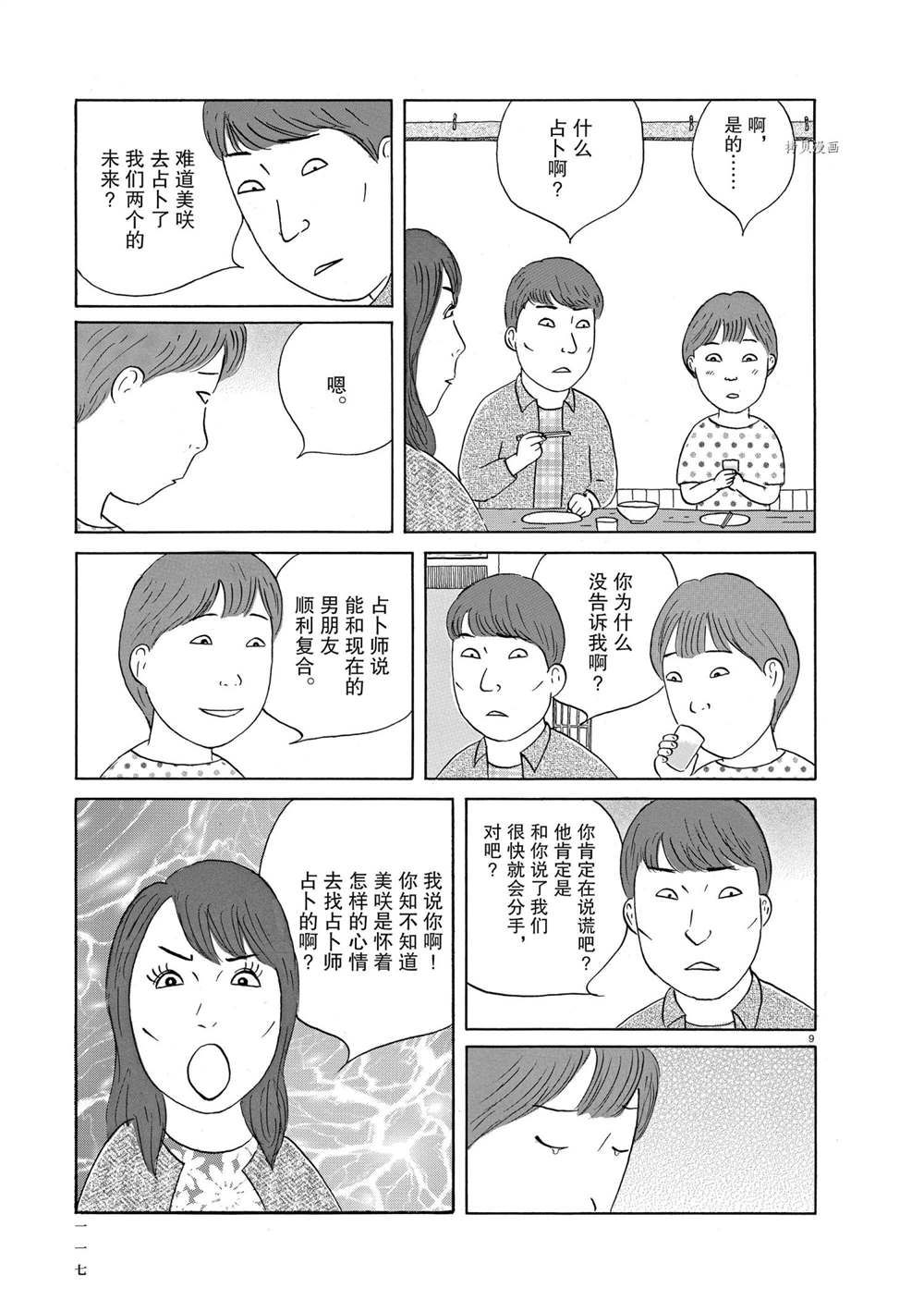 《深夜食堂》漫画最新章节第334话 试看版免费下拉式在线观看章节第【9】张图片