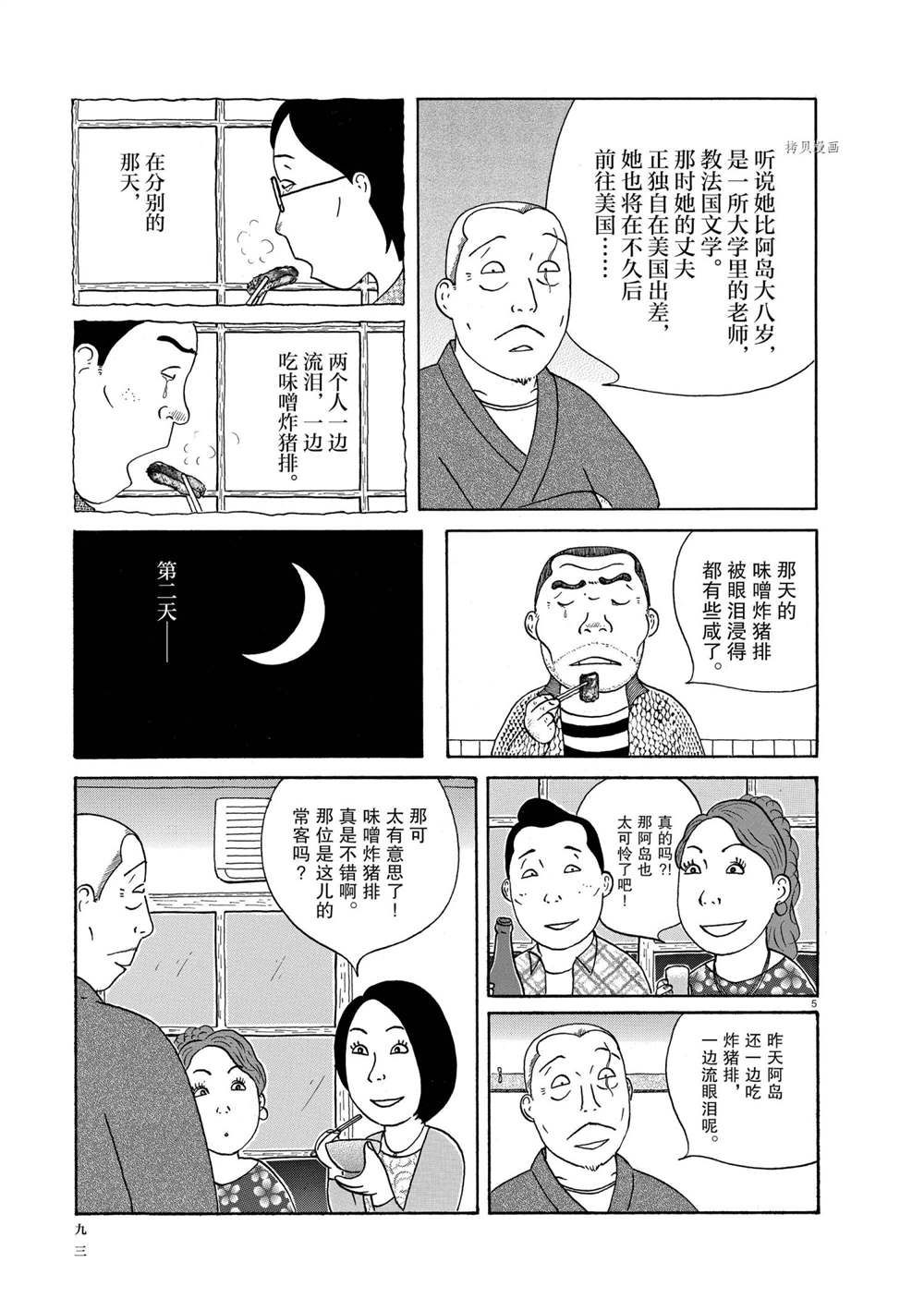 《深夜食堂》漫画最新章节第332话 试看版免费下拉式在线观看章节第【5】张图片