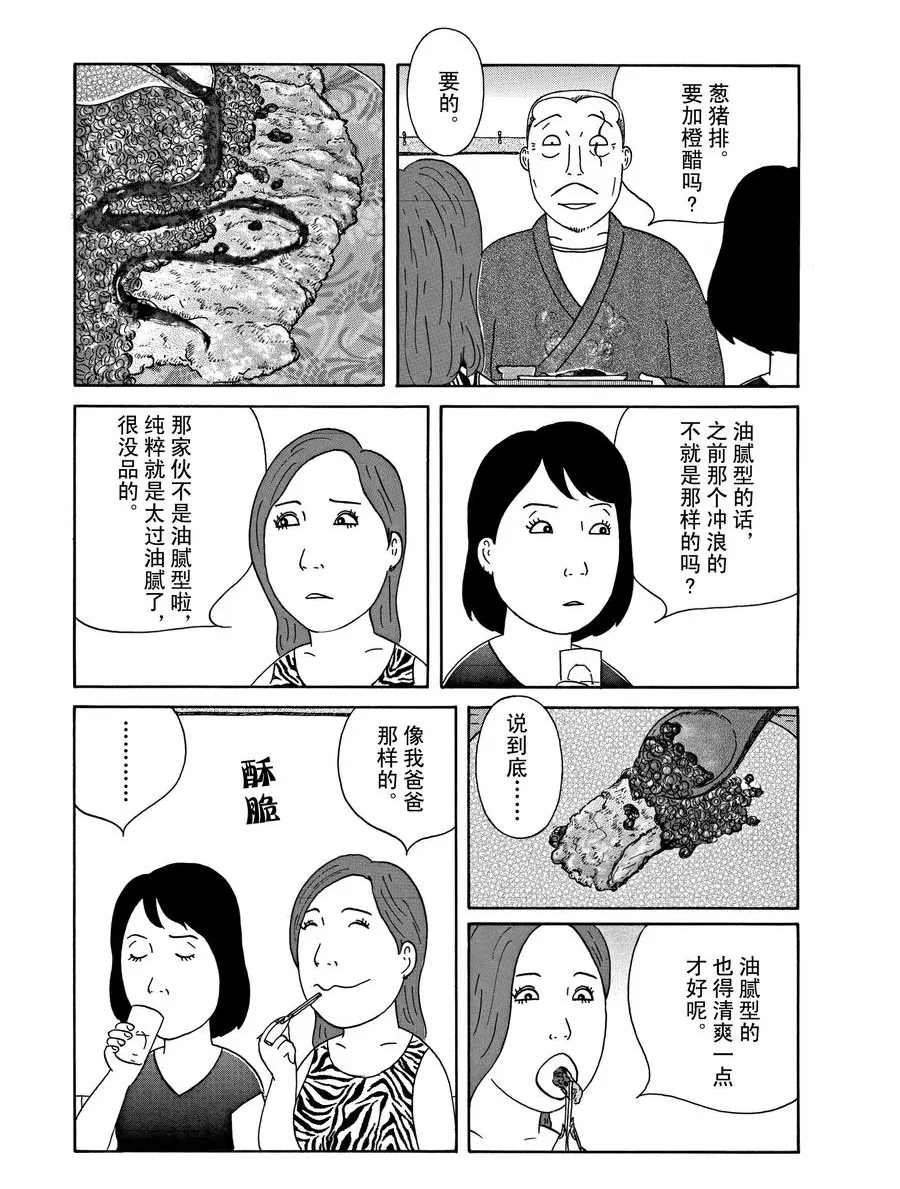 《深夜食堂》漫画最新章节第292话 试看版免费下拉式在线观看章节第【2】张图片