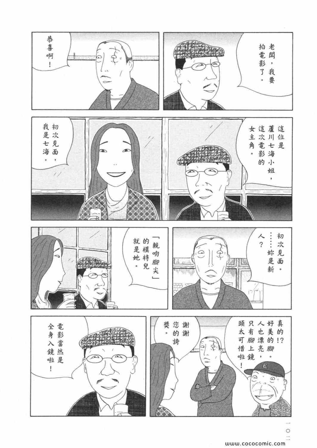 《深夜食堂》漫画最新章节第6卷免费下拉式在线观看章节第【106】张图片