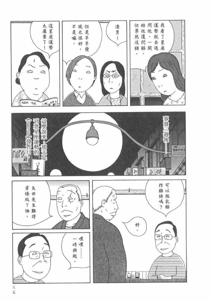 《深夜食堂》漫画最新章节第17卷免费下拉式在线观看章节第【91】张图片