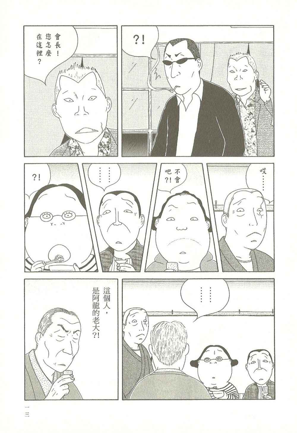 《深夜食堂》漫画最新章节第9卷免费下拉式在线观看章节第【13】张图片