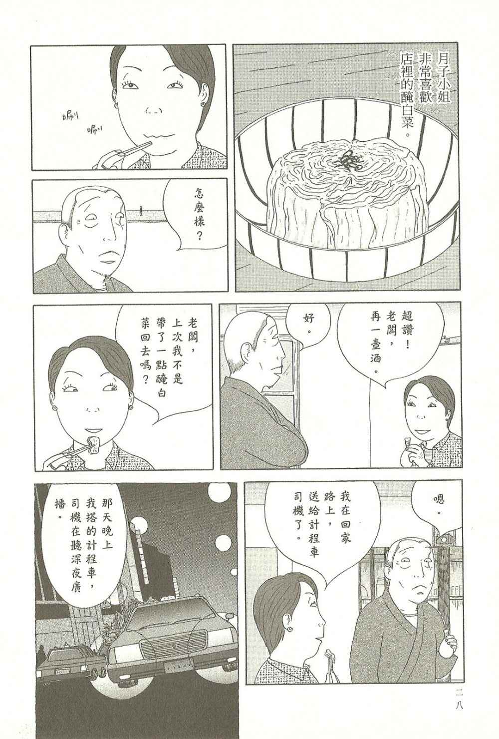 《深夜食堂》漫画最新章节第9卷免费下拉式在线观看章节第【28】张图片