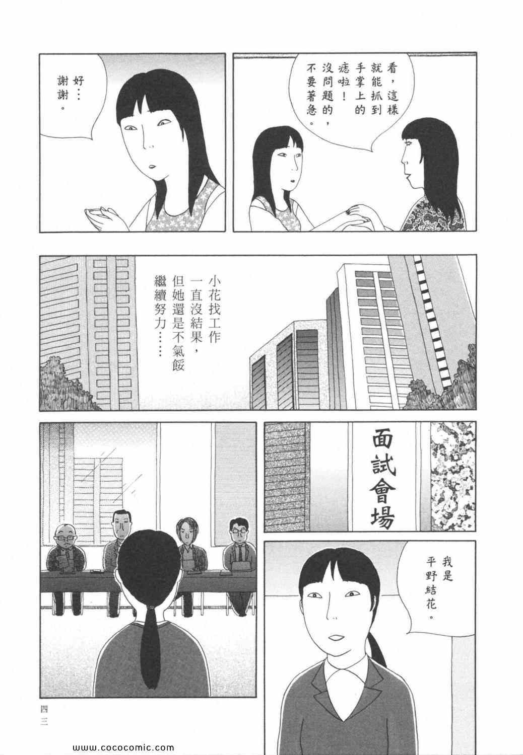 《深夜食堂》漫画最新章节第6卷免费下拉式在线观看章节第【47】张图片