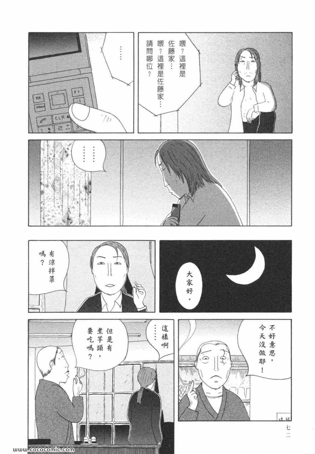 《深夜食堂》漫画最新章节第6卷免费下拉式在线观看章节第【76】张图片