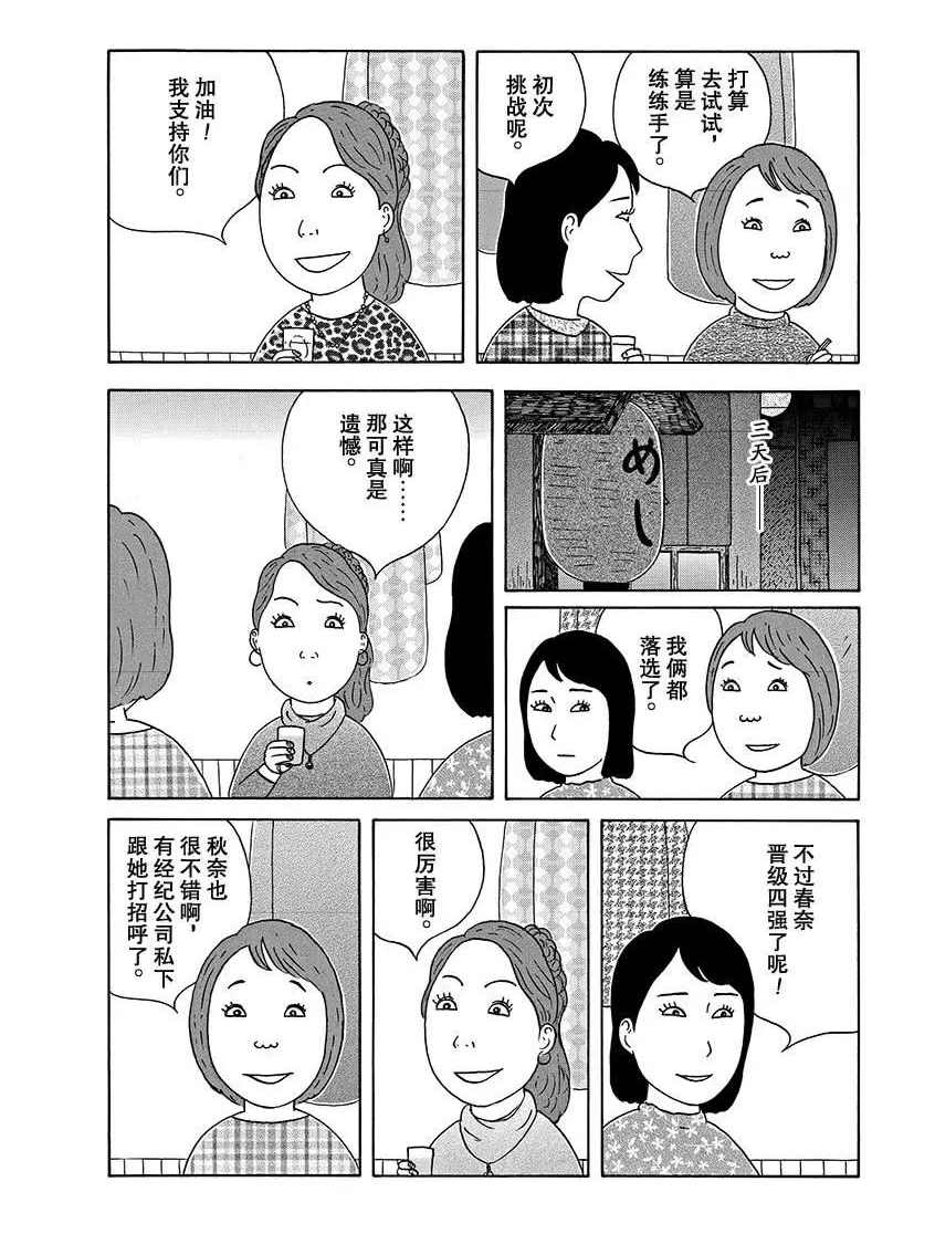 《深夜食堂》漫画最新章节第276话 试看版免费下拉式在线观看章节第【4】张图片