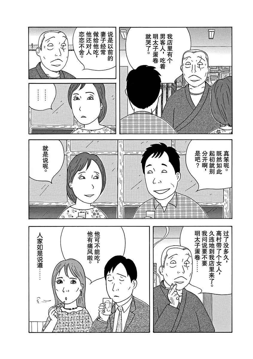 《深夜食堂》漫画最新章节第273话 试看版免费下拉式在线观看章节第【10】张图片