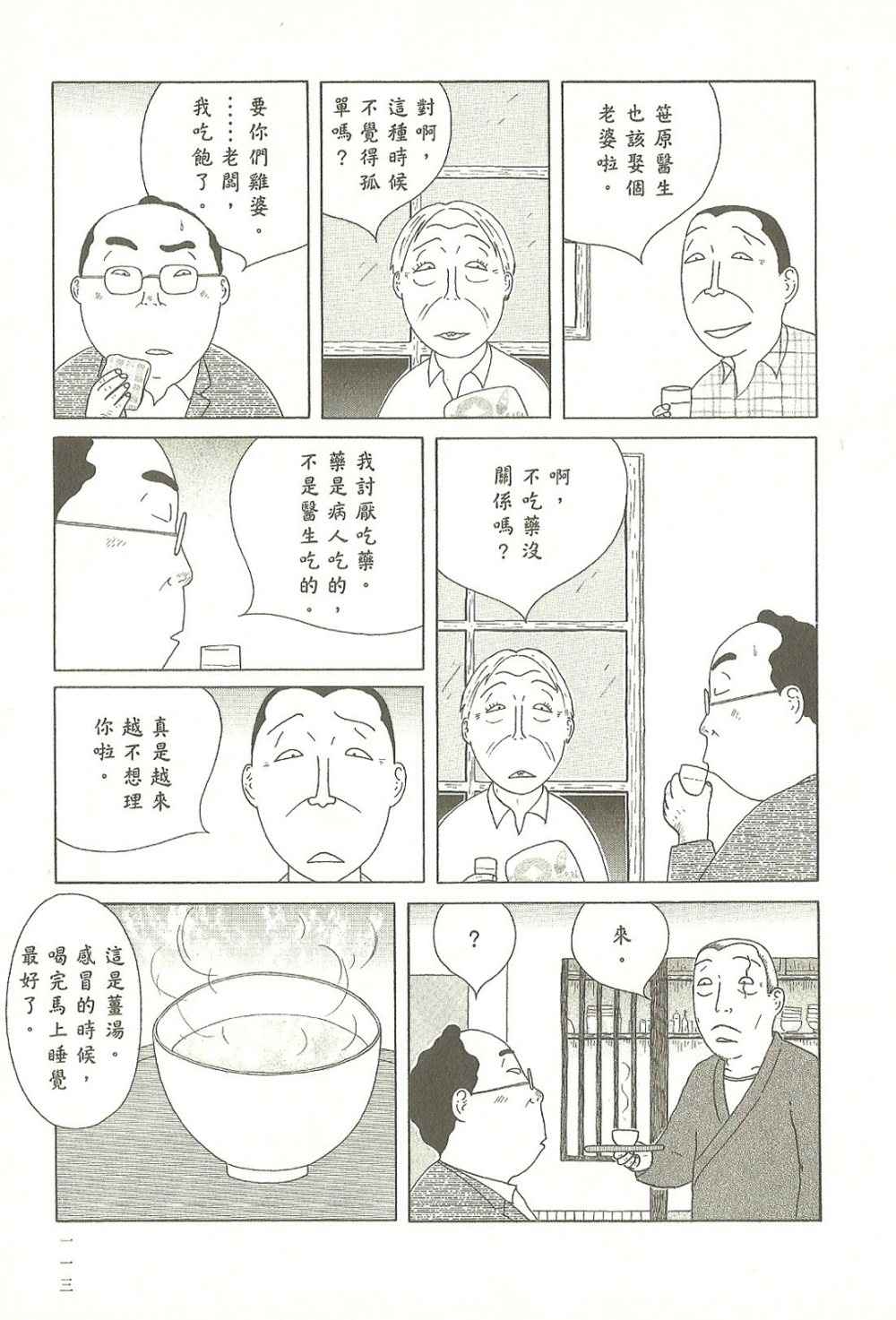 《深夜食堂》漫画最新章节第9卷免费下拉式在线观看章节第【113】张图片