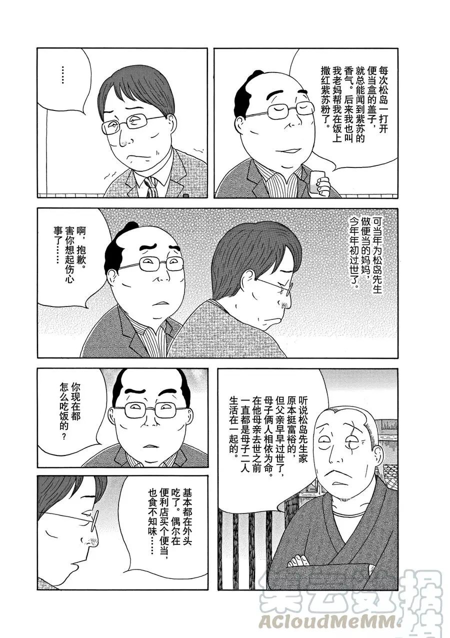 《深夜食堂》漫画最新章节第305话 试看版免费下拉式在线观看章节第【5】张图片