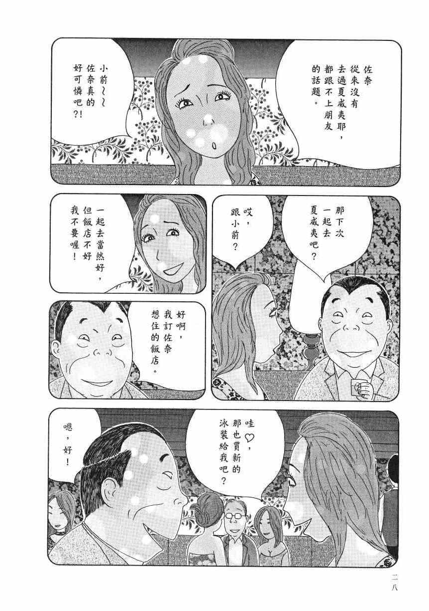 《深夜食堂》漫画最新章节第18卷免费下拉式在线观看章节第【33】张图片