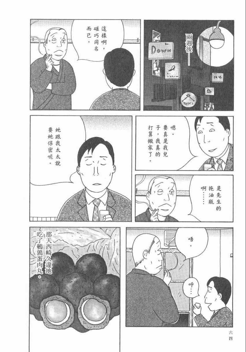 《深夜食堂》漫画最新章节第17卷免费下拉式在线观看章节第【70】张图片