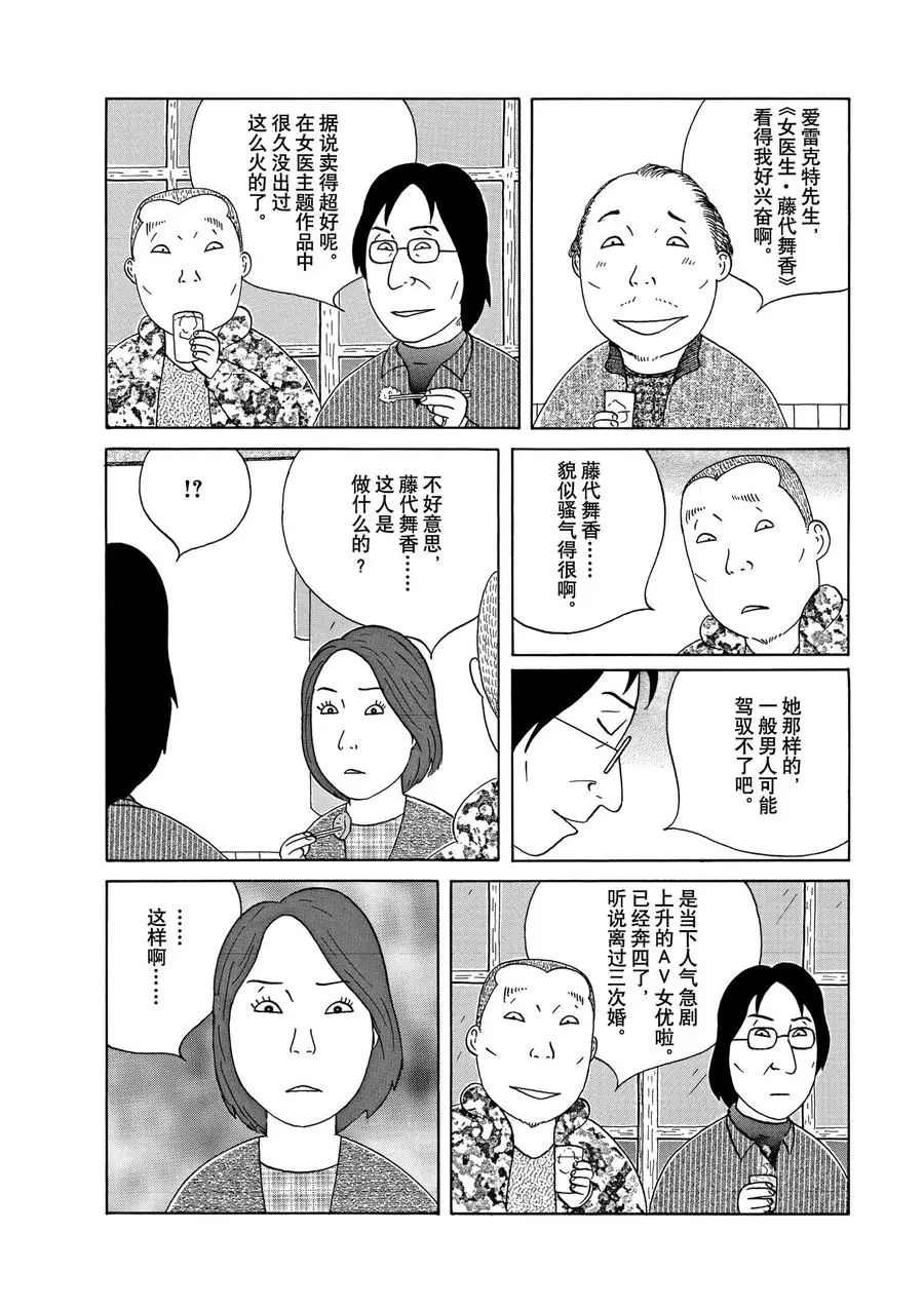 《深夜食堂》漫画最新章节第298话 试看版免费下拉式在线观看章节第【4】张图片