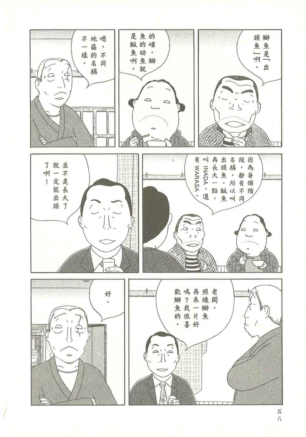 《深夜食堂》漫画最新章节第10卷免费下拉式在线观看章节第【58】张图片