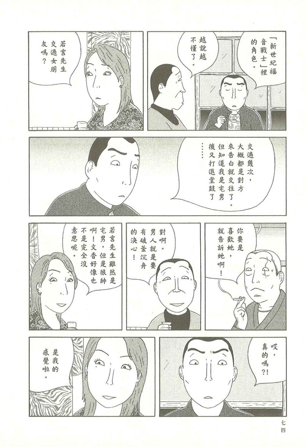 《深夜食堂》漫画最新章节第10卷免费下拉式在线观看章节第【74】张图片