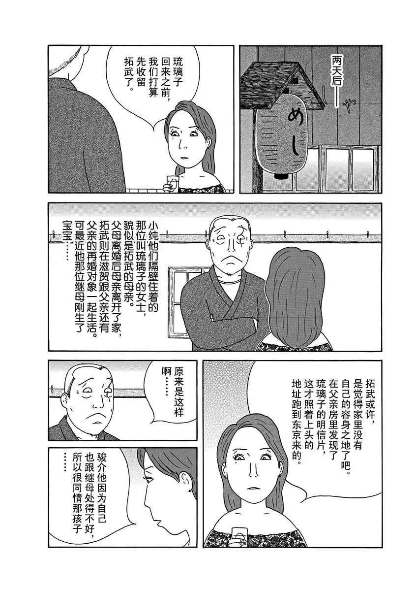 《深夜食堂》漫画最新章节第291话 试看版免费下拉式在线观看章节第【4】张图片