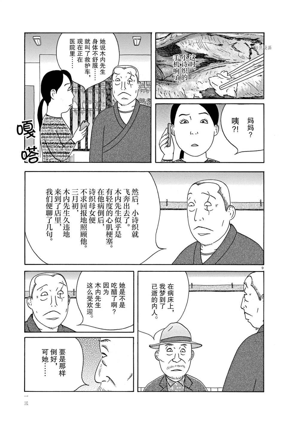 《深夜食堂》漫画最新章节第324话 试看版免费下拉式在线观看章节第【14】张图片