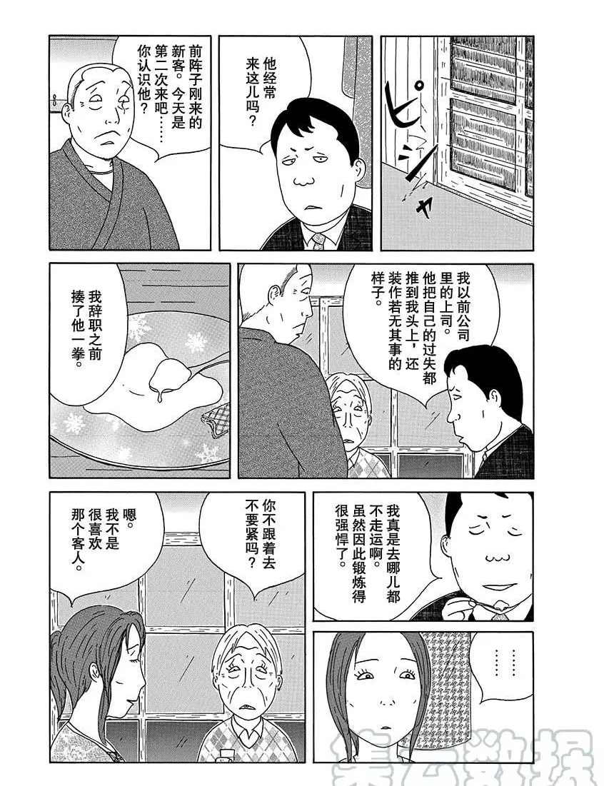 《深夜食堂》漫画最新章节第279话 试看版免费下拉式在线观看章节第【5】张图片