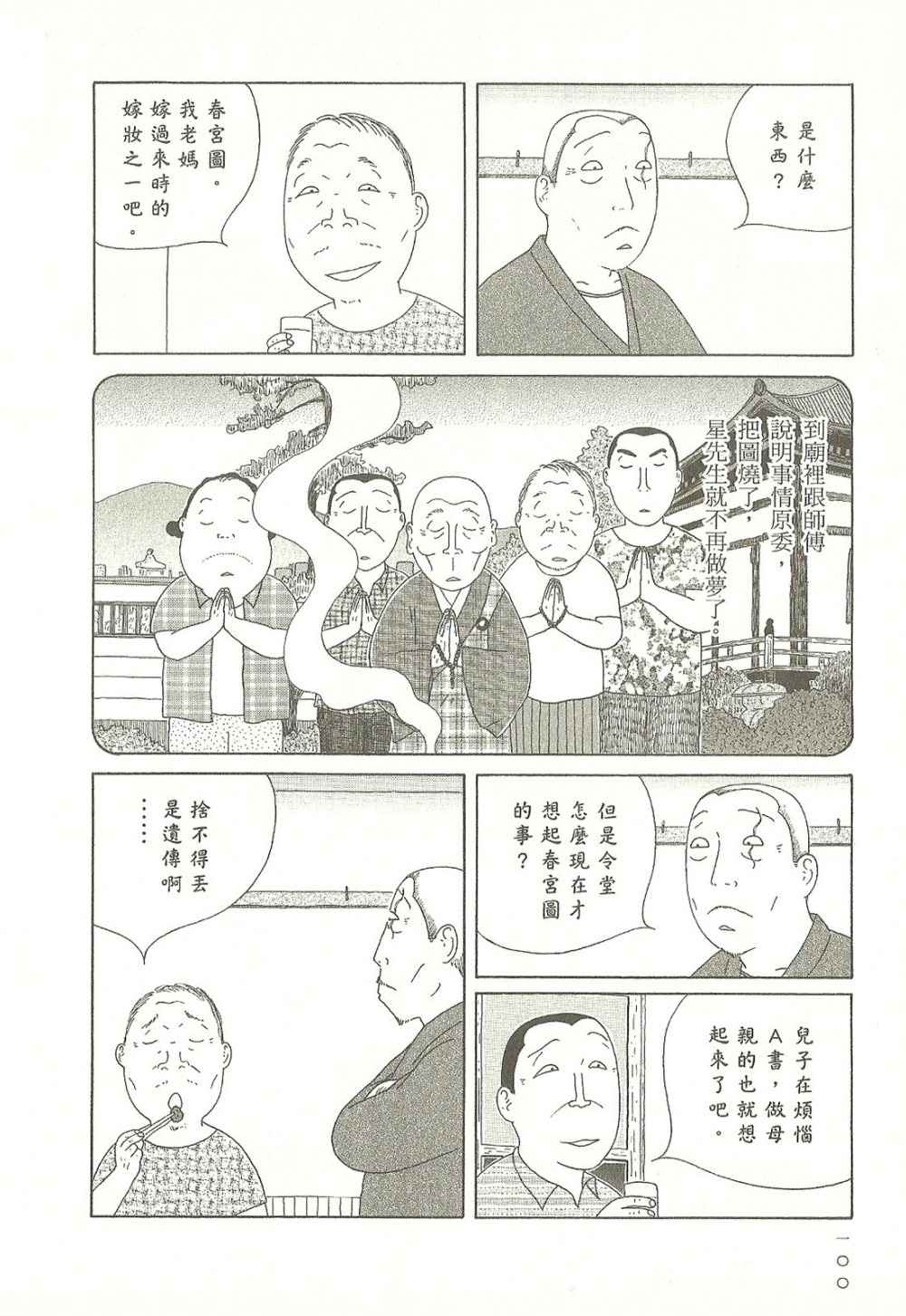 《深夜食堂》漫画最新章节第9卷免费下拉式在线观看章节第【100】张图片